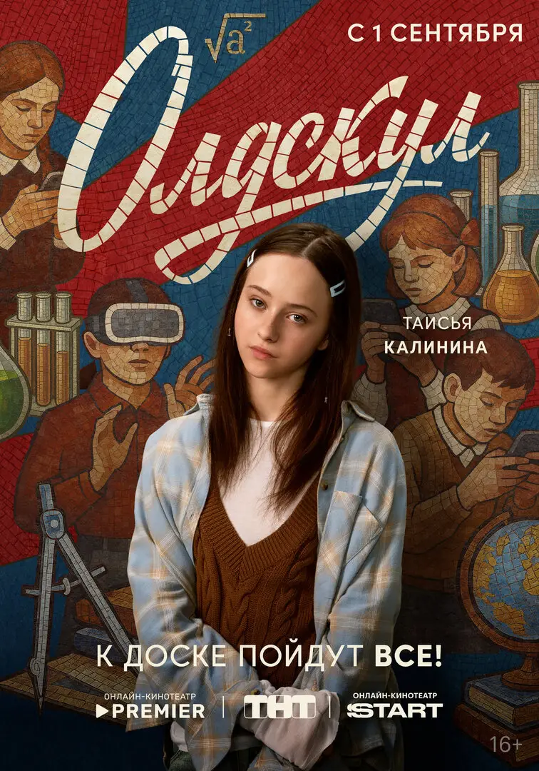 Олдскул (2025)